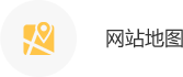 網(wǎng)站地圖